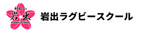 岩出ラグビースクール