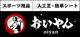 おいやん
